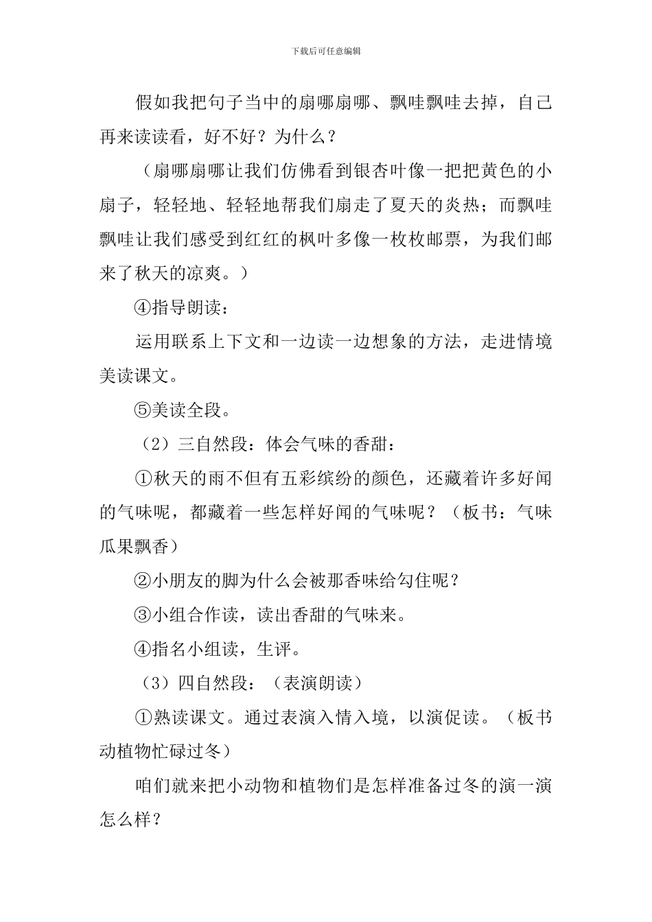 小学三年级语文《秋天的雨》教案_第3页