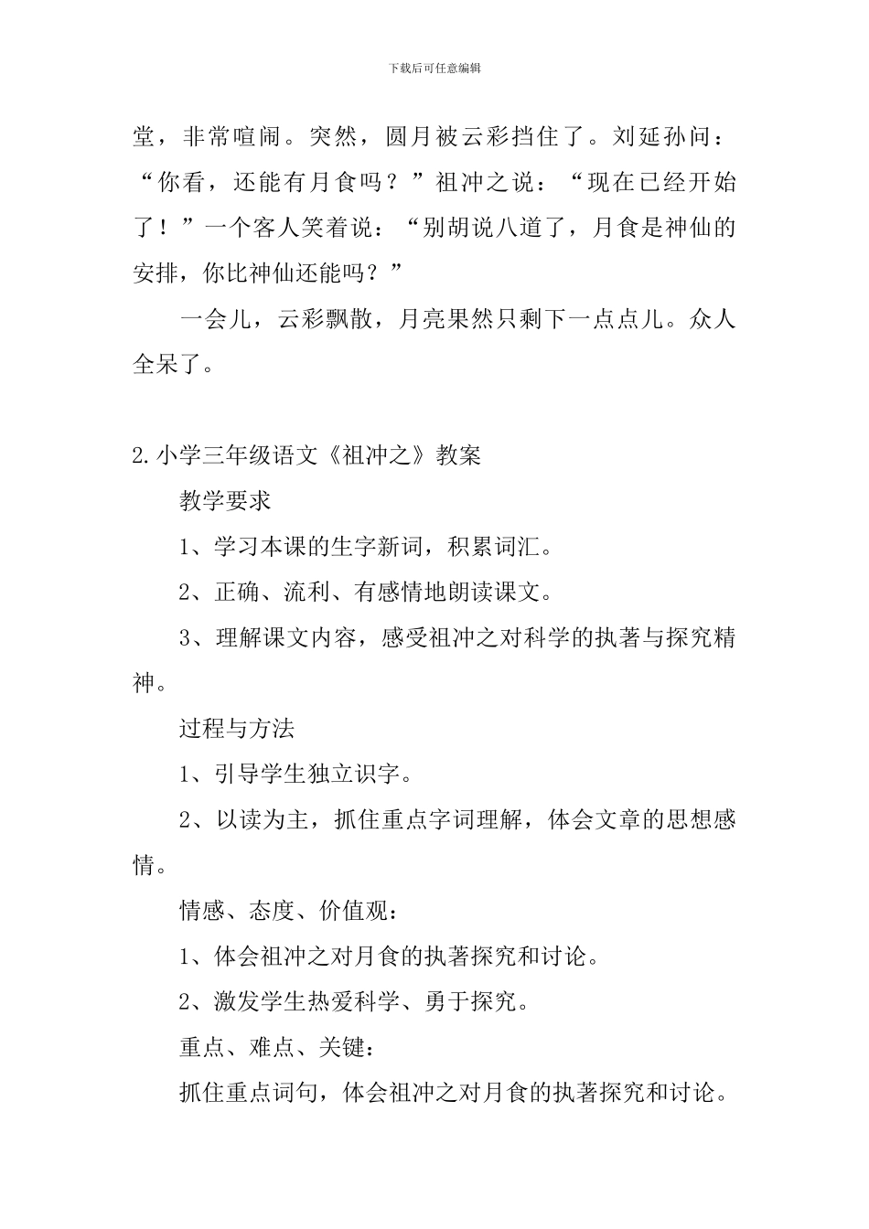 小学三年级语文《祖冲之》原文、教案及教学反思_第2页