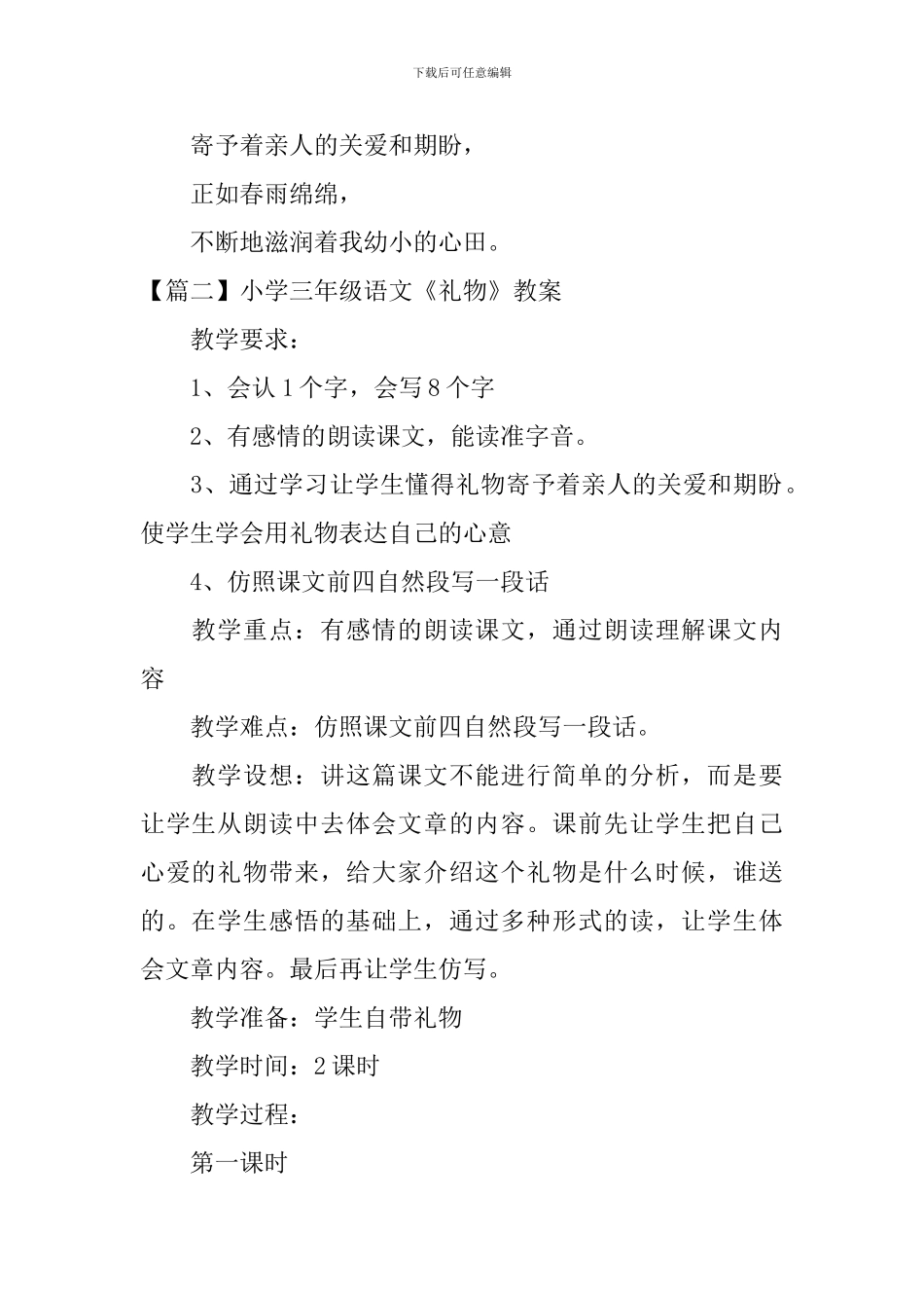 小学三年级语文《礼物》原文、教案及教学反思_第2页