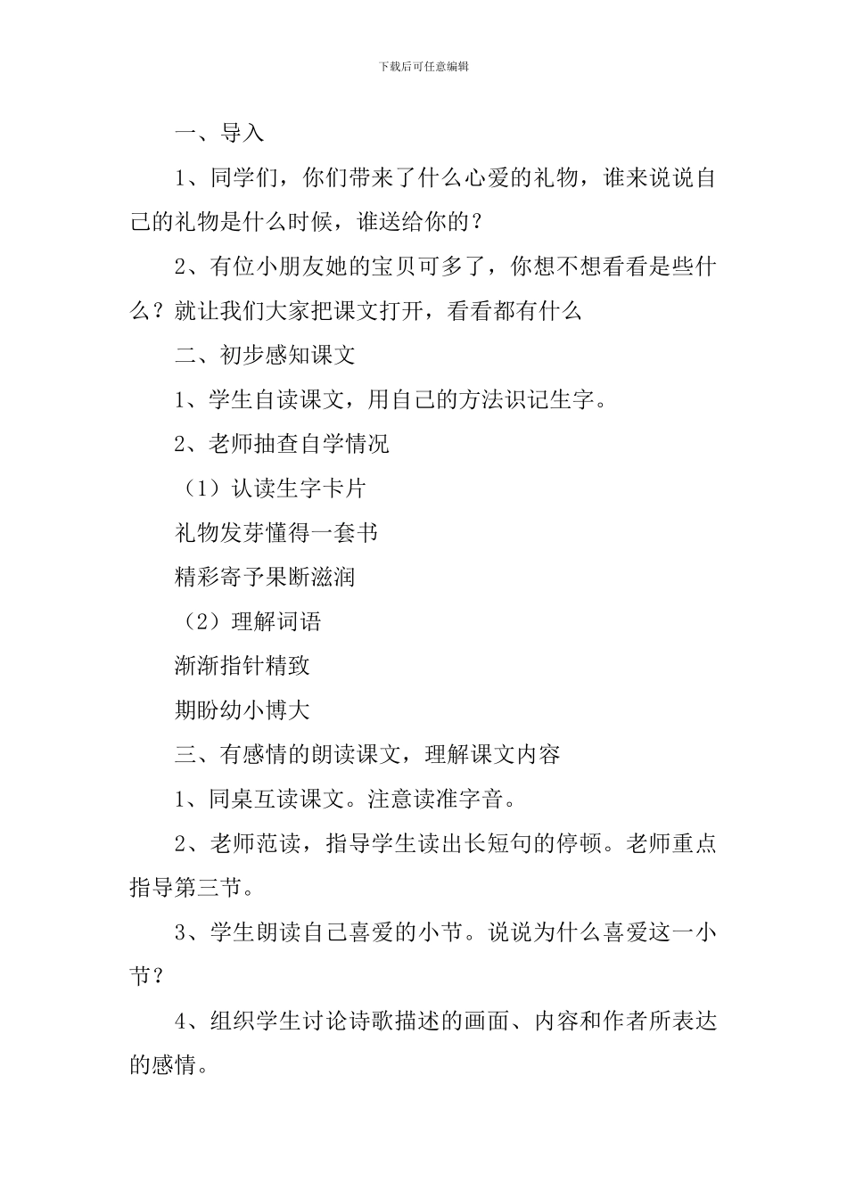 小学三年级语文《礼物》原文、教案及教学反思_第3页