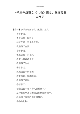 小学三年级语文《礼物》原文、教案及教学反思