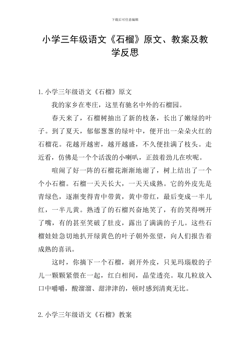 小学三年级语文《石榴》原文、教案及教学反思_第1页