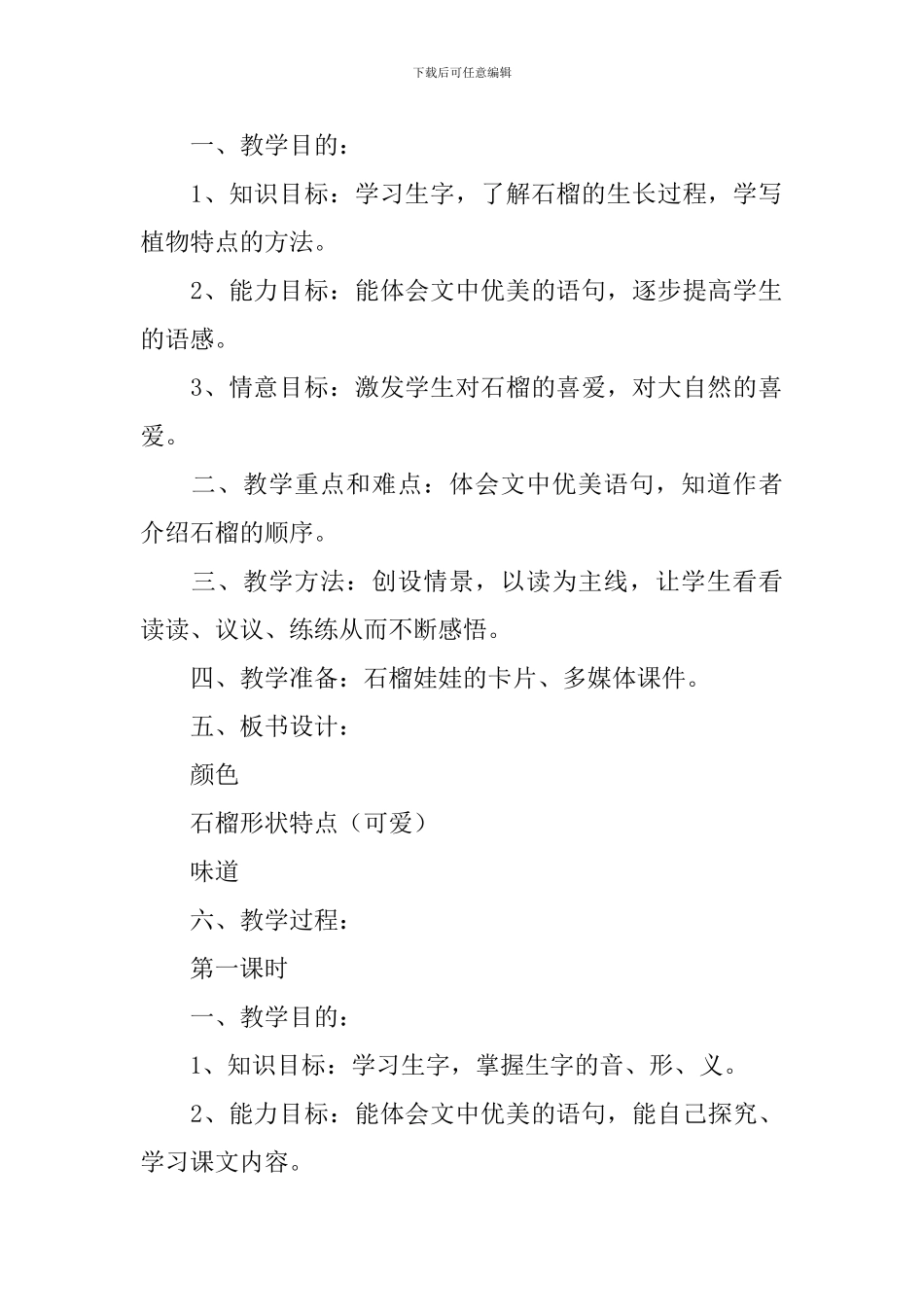 小学三年级语文《石榴》原文、教案及教学反思_第2页