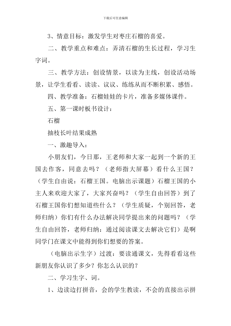 小学三年级语文《石榴》原文、教案及教学反思_第3页