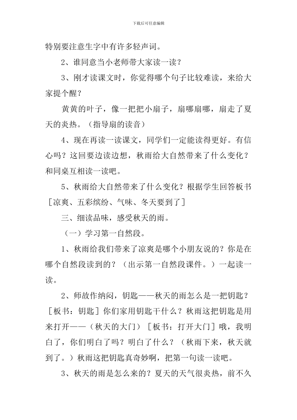 小学三年级语文《秋天的雨》教案5篇_第2页