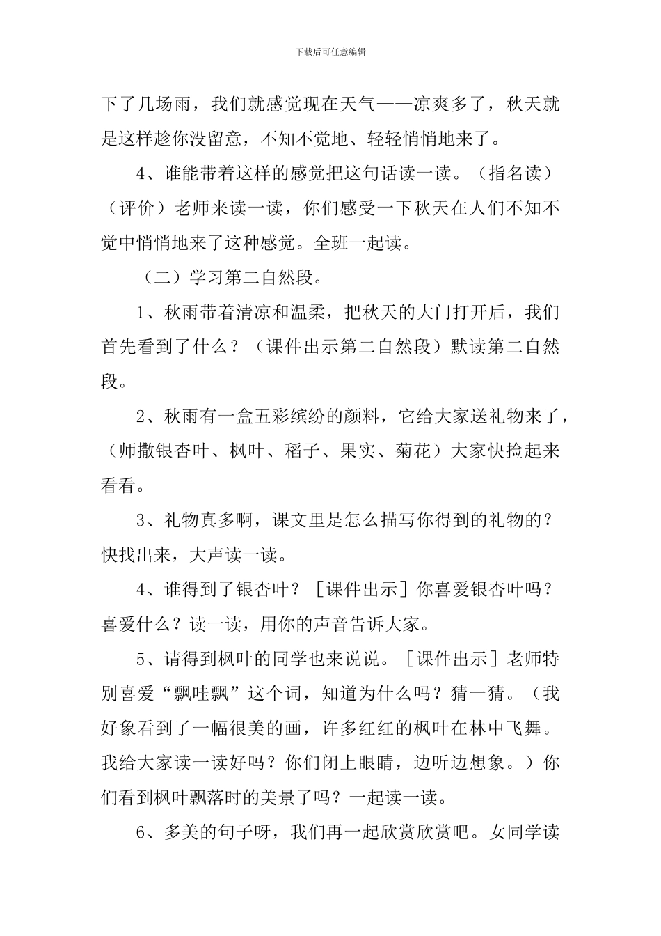 小学三年级语文《秋天的雨》教案5篇_第3页