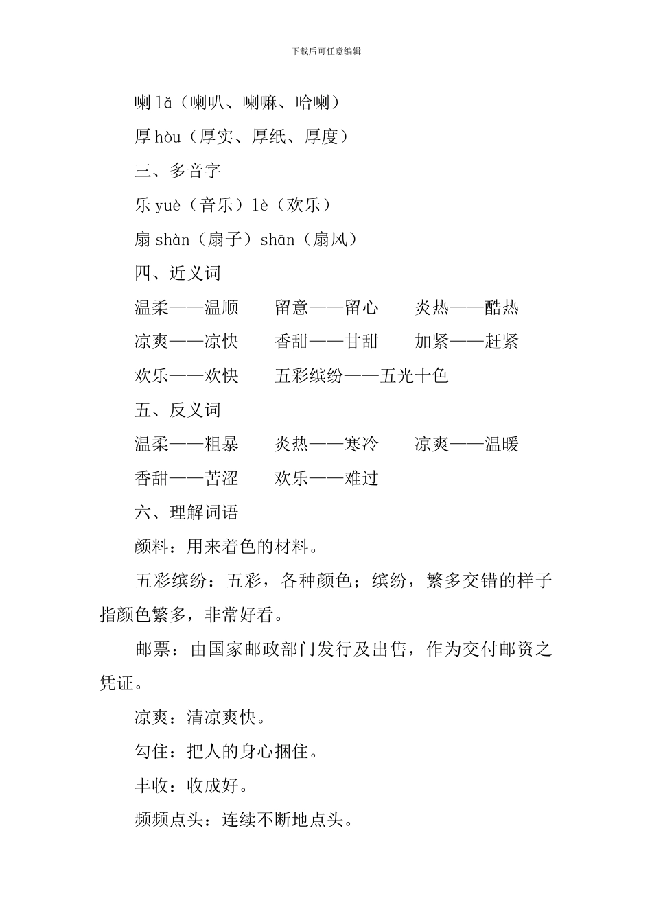 小学三年级语文《秋天的雨》知识点及练习题_第2页