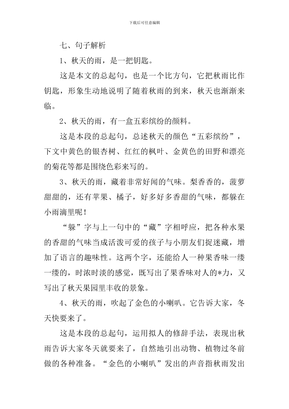 小学三年级语文《秋天的雨》知识点及练习题_第3页