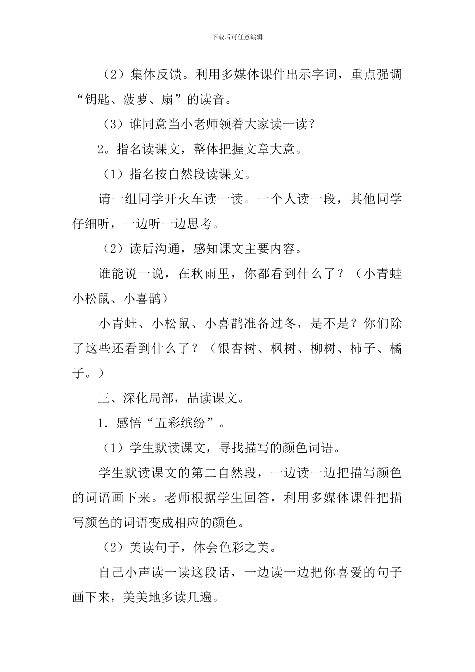 小学三年级语文《秋天的雨》教案及教学反思_第2页
