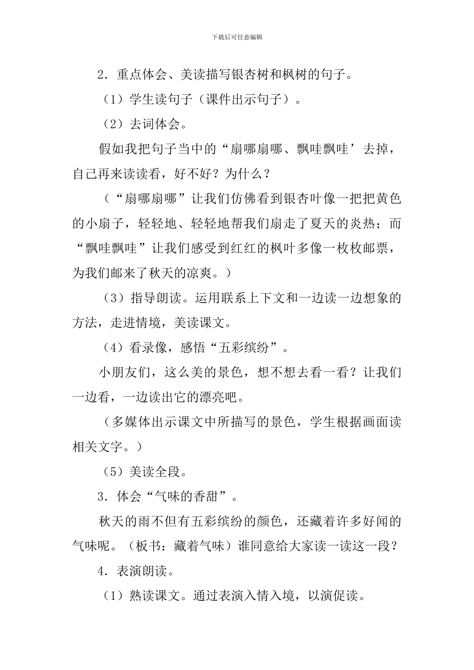 小学三年级语文《秋天的雨》教案及教学反思_第3页