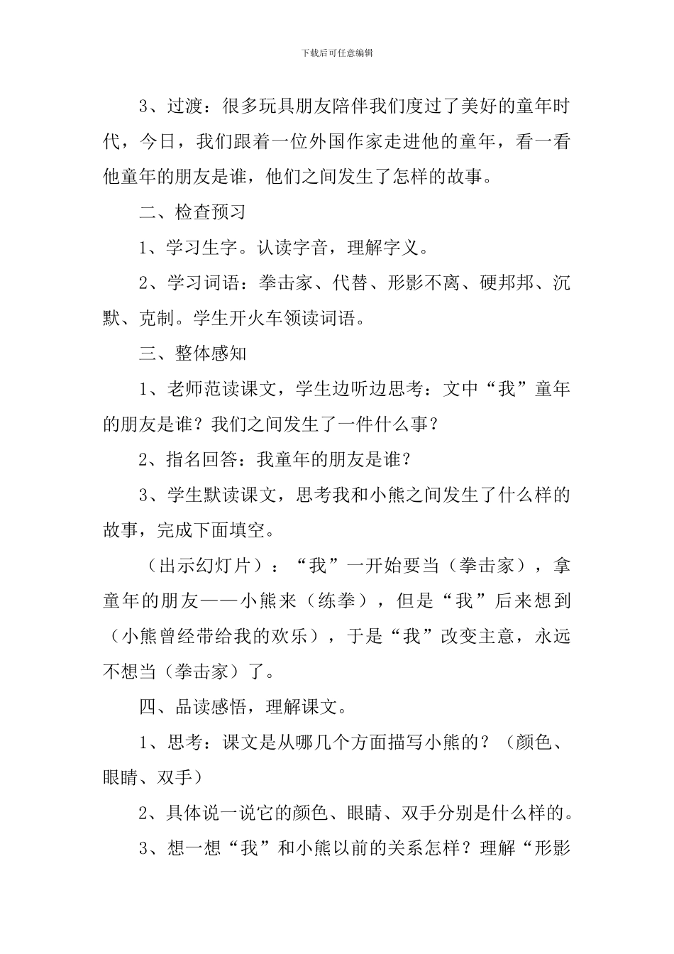 小学三年级语文《童年的朋友》教案_第2页