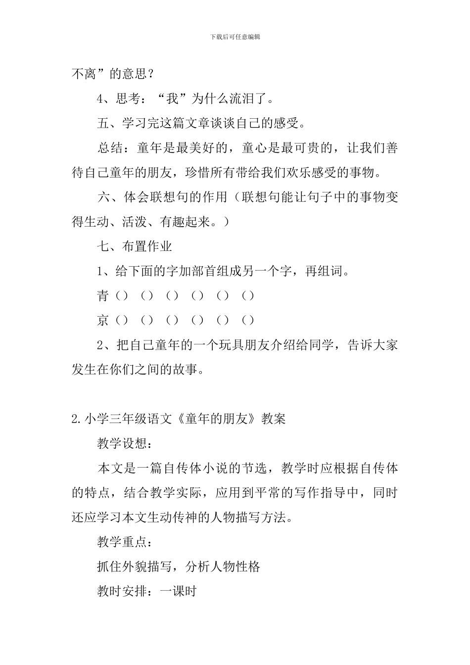 小学三年级语文《童年的朋友》教案_第3页