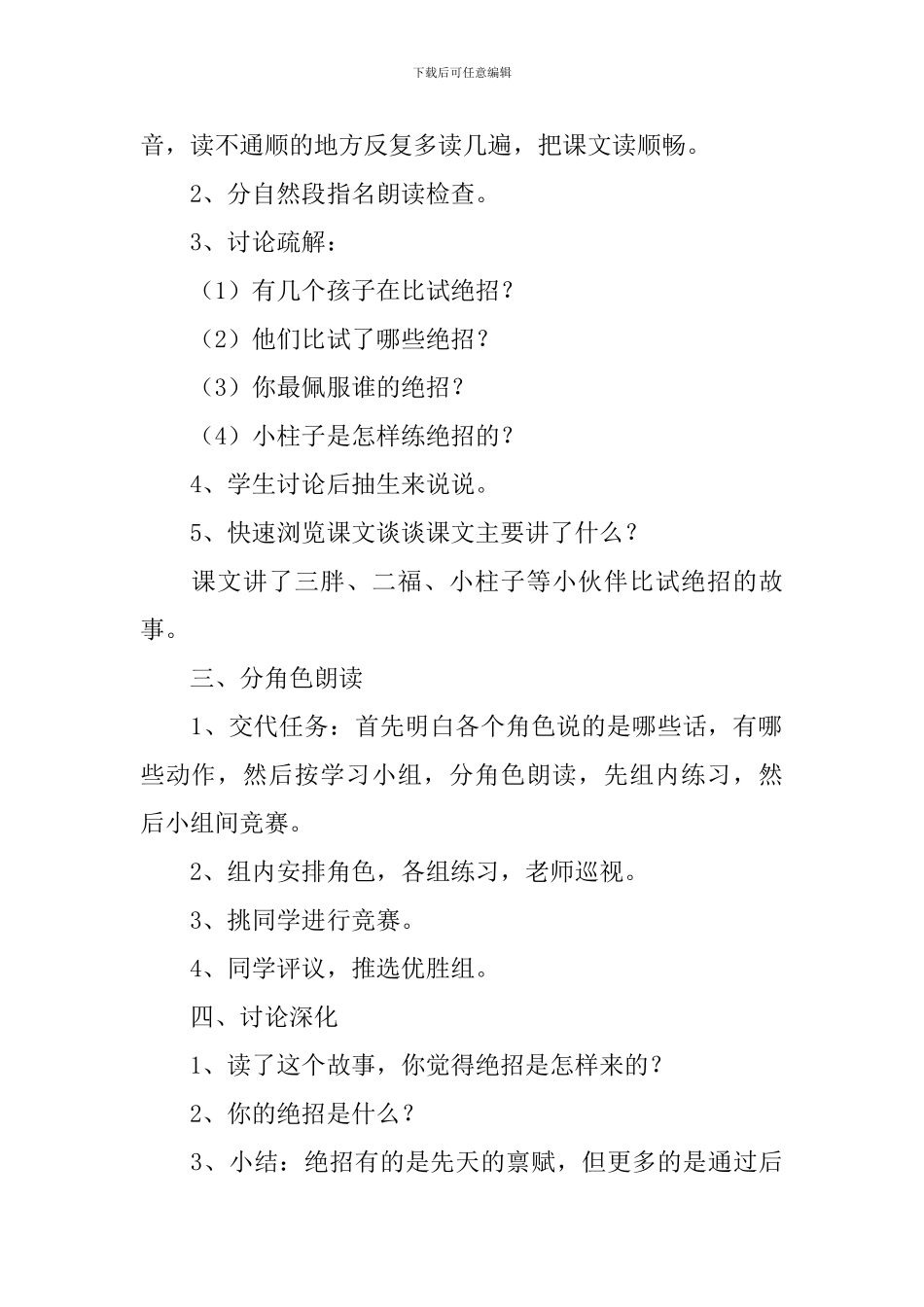 小学三年级语文《绝招》教案_第2页