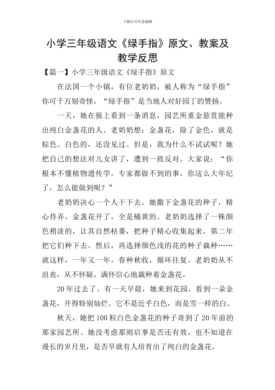 小学三年级语文《绿手指》原文、教案及教学反思_第1页