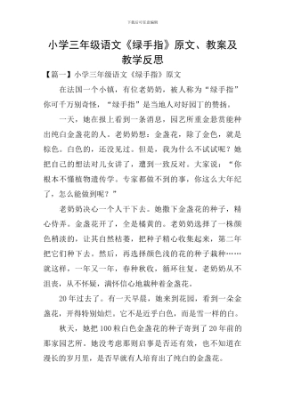 小学三年级语文《绿手指》原文、教案及教学反思