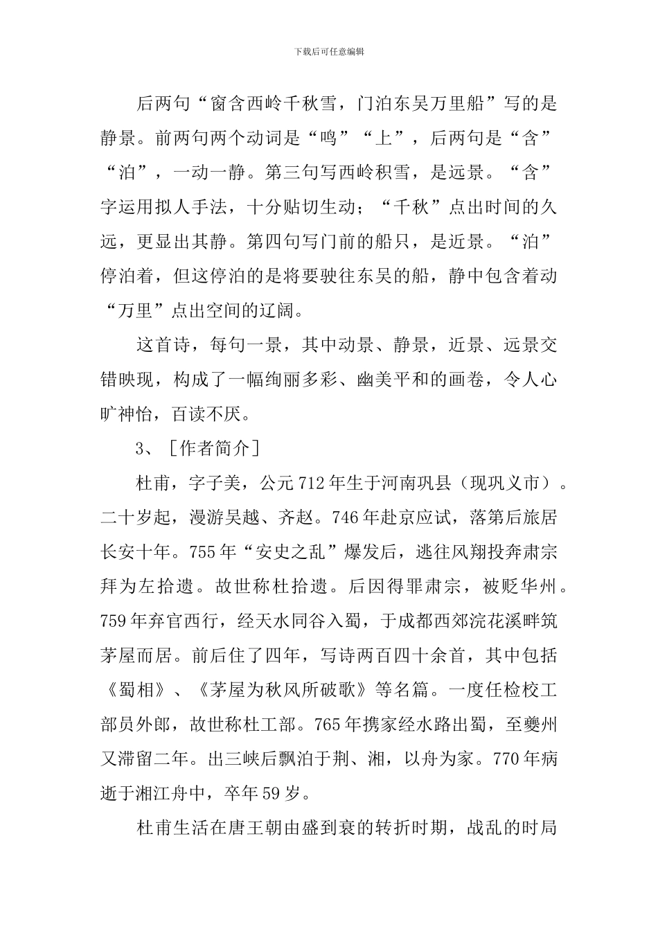 小学三年级语文《绝句》教案、教学反思及说课稿_第2页