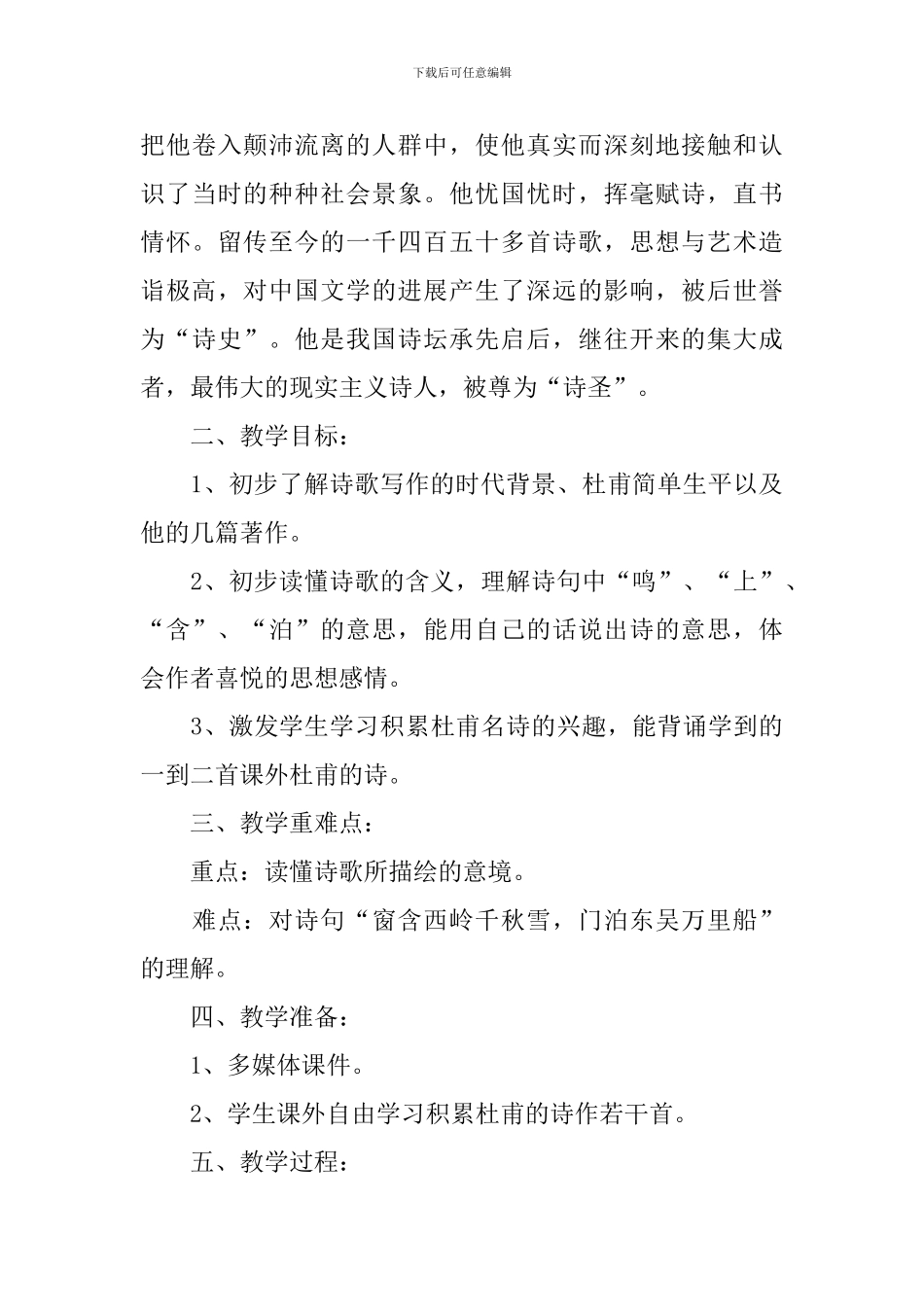 小学三年级语文《绝句》教案、教学反思及说课稿_第3页