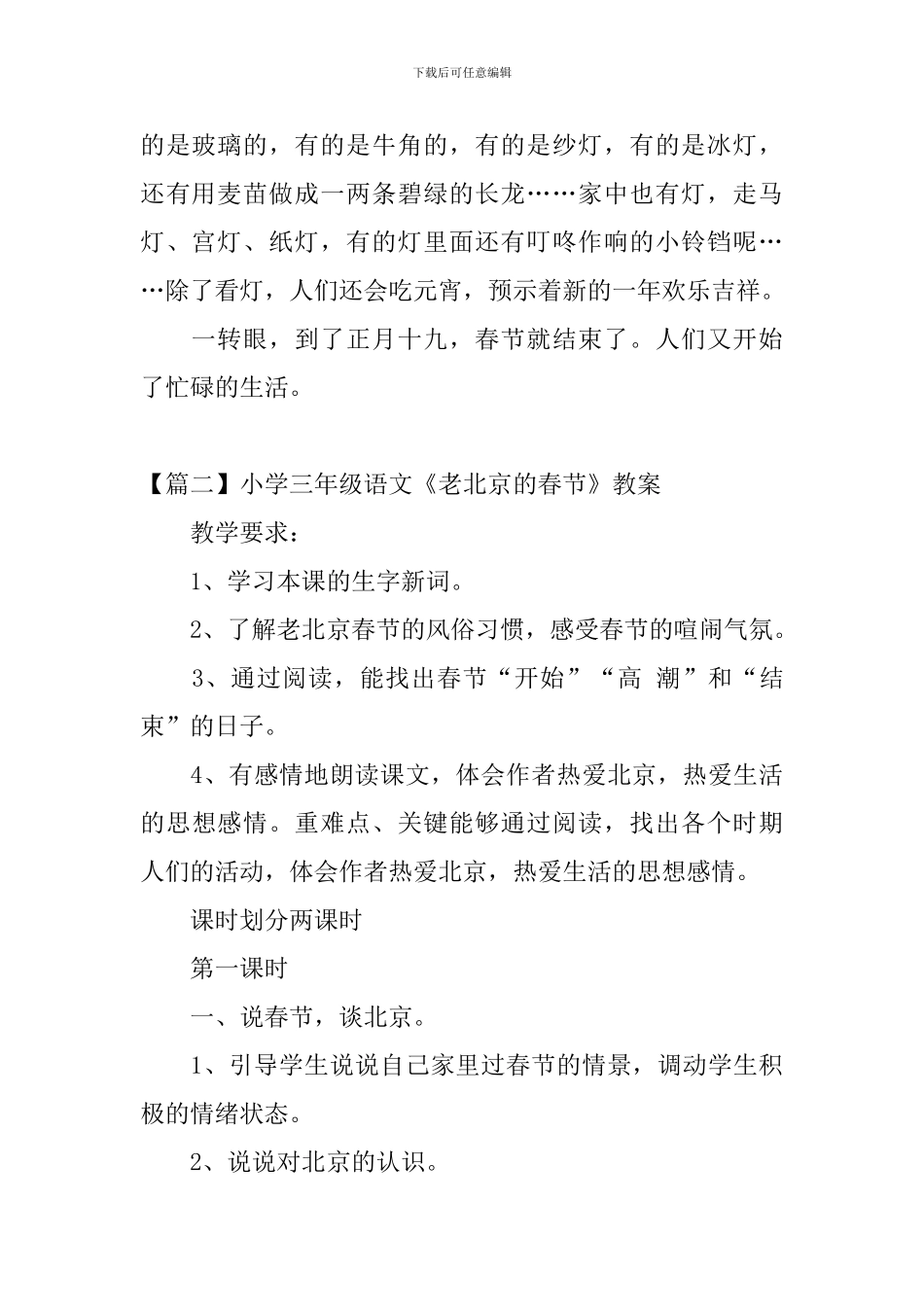 小学三年级语文《老北京的春节》原文、教案及教学反思_第2页