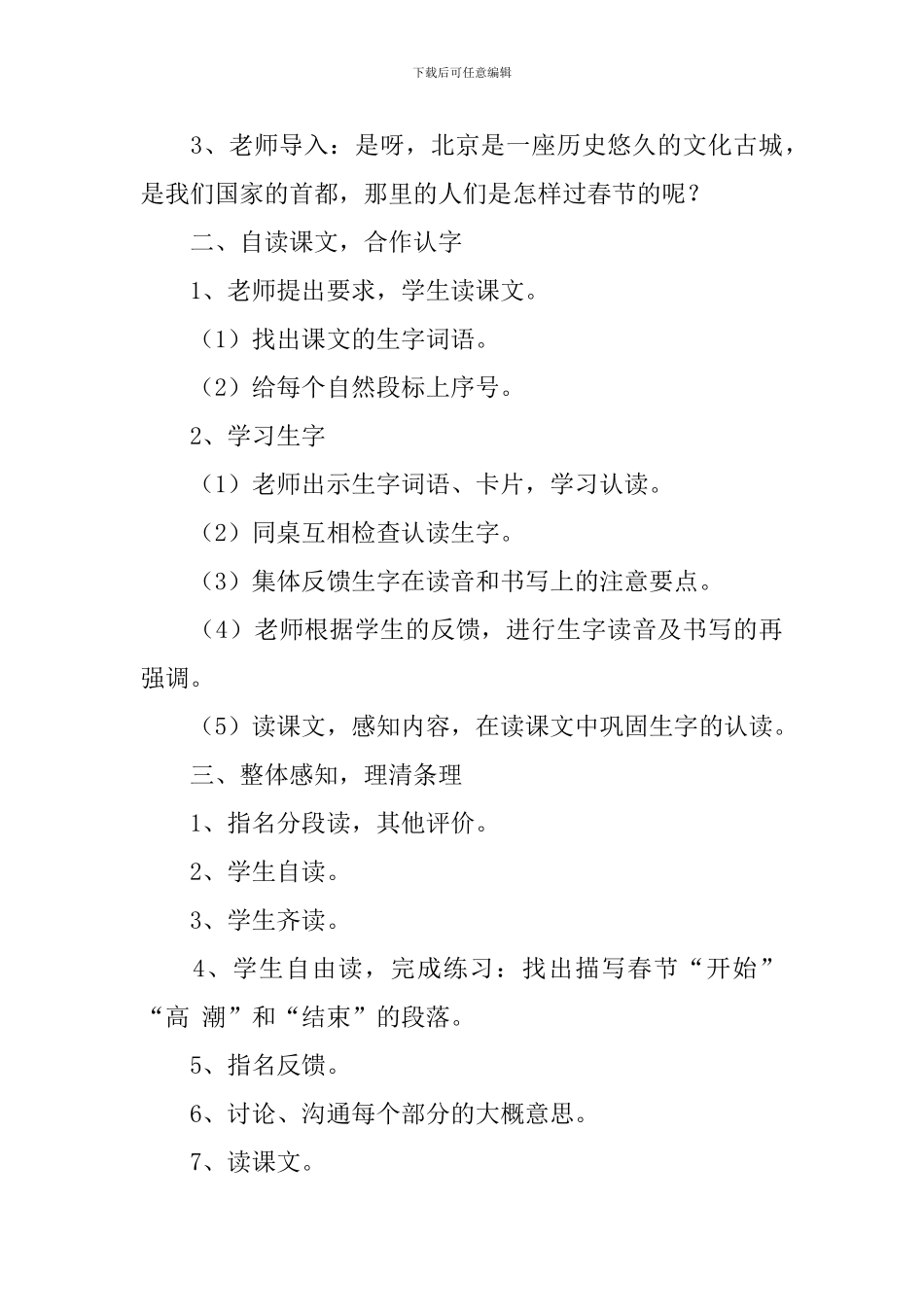 小学三年级语文《老北京的春节》原文、教案及教学反思_第3页
