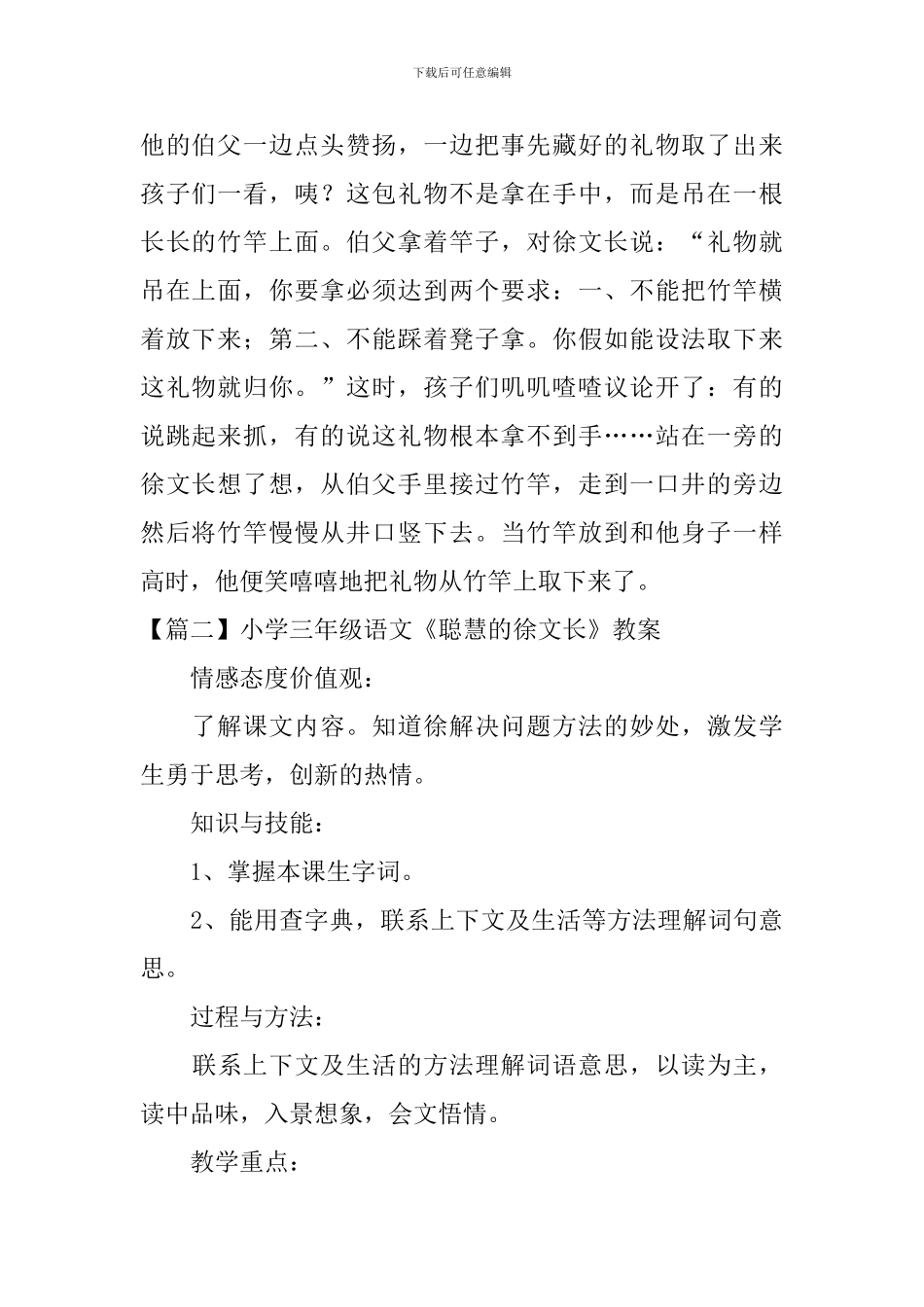 小学三年级语文《聪明的徐文长》原文、教案及教学反思_第2页