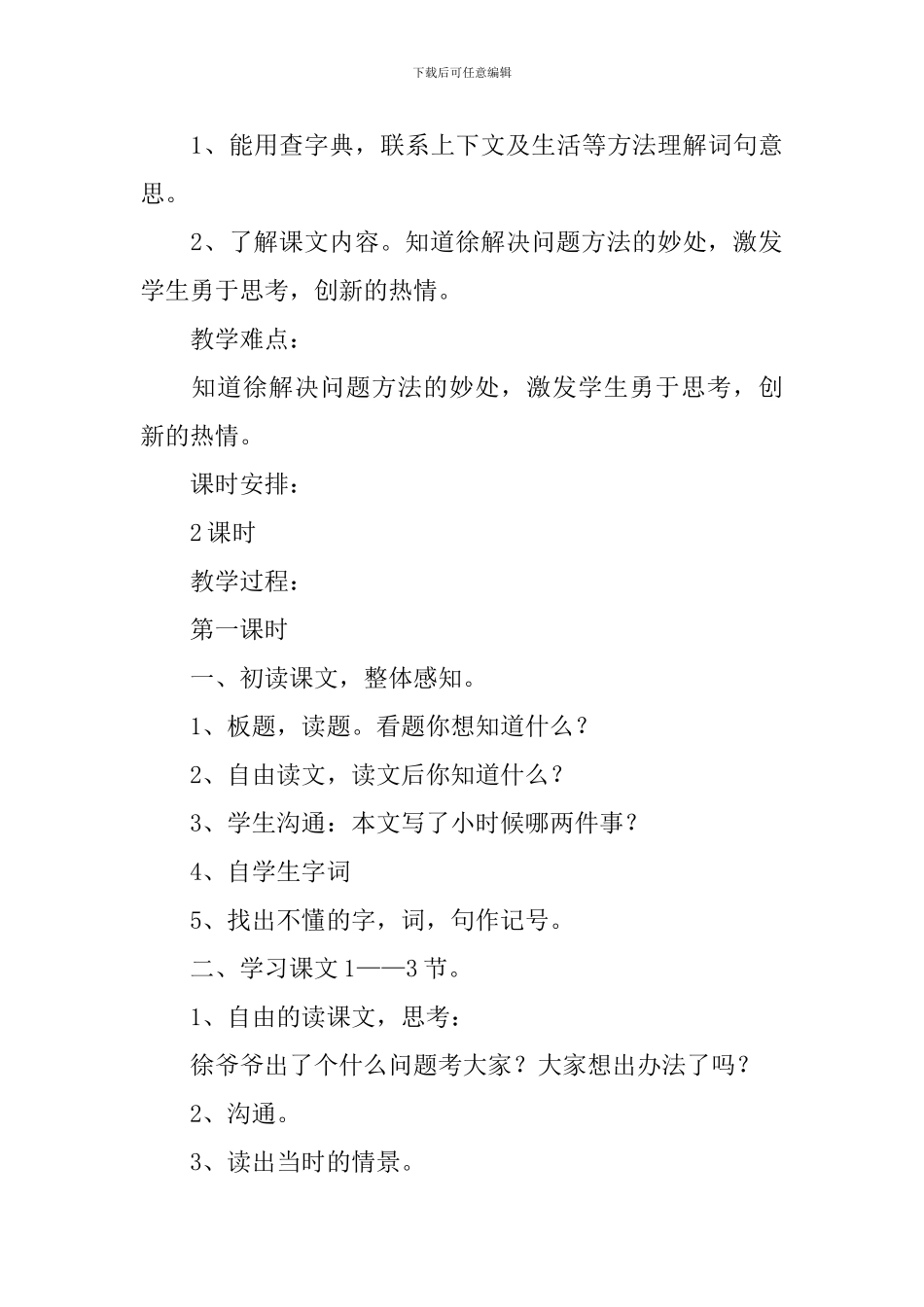 小学三年级语文《聪明的徐文长》原文、教案及教学反思_第3页
