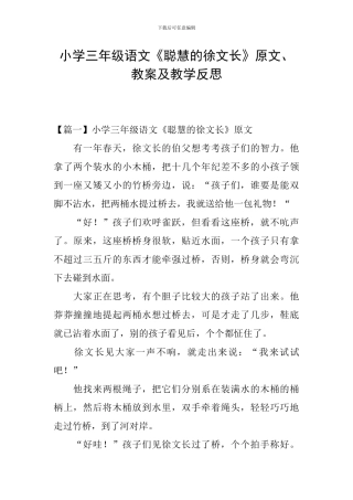 小学三年级语文《聪明的徐文长》原文、教案及教学反思