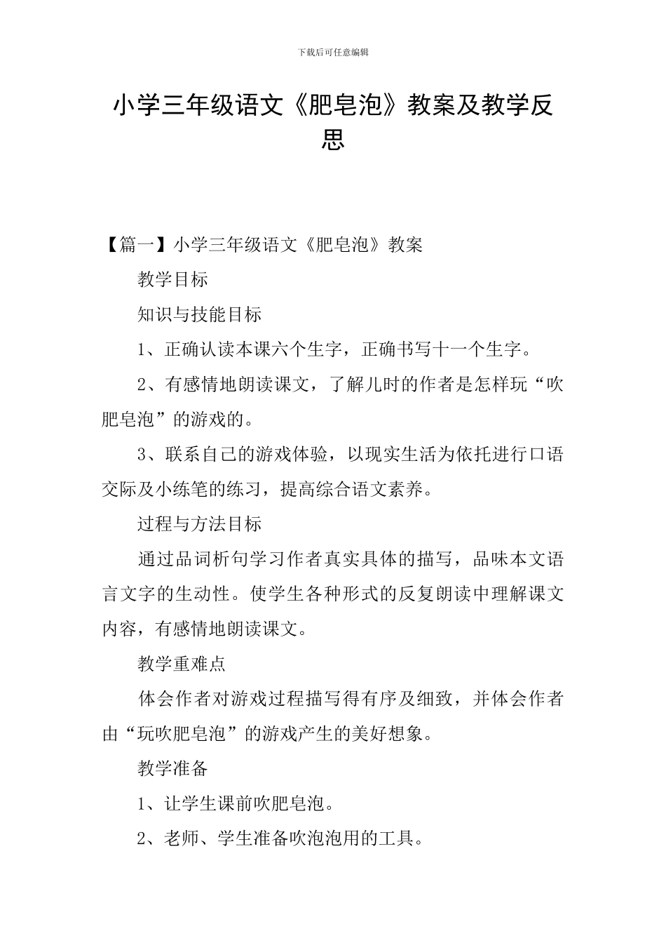 小学三年级语文《肥皂泡》教案及教学反思_第1页