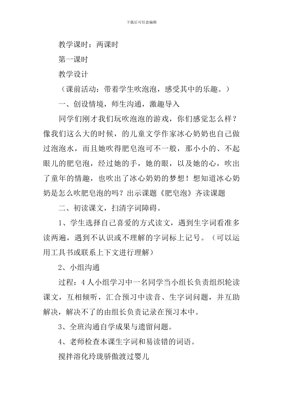 小学三年级语文《肥皂泡》教案及教学反思_第2页
