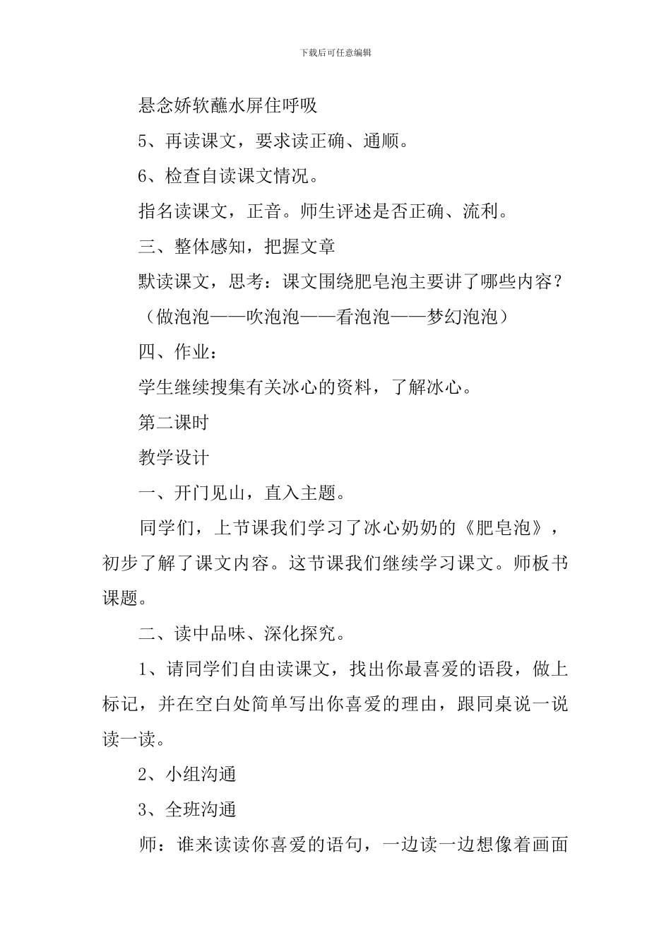 小学三年级语文《肥皂泡》教案及教学反思_第3页