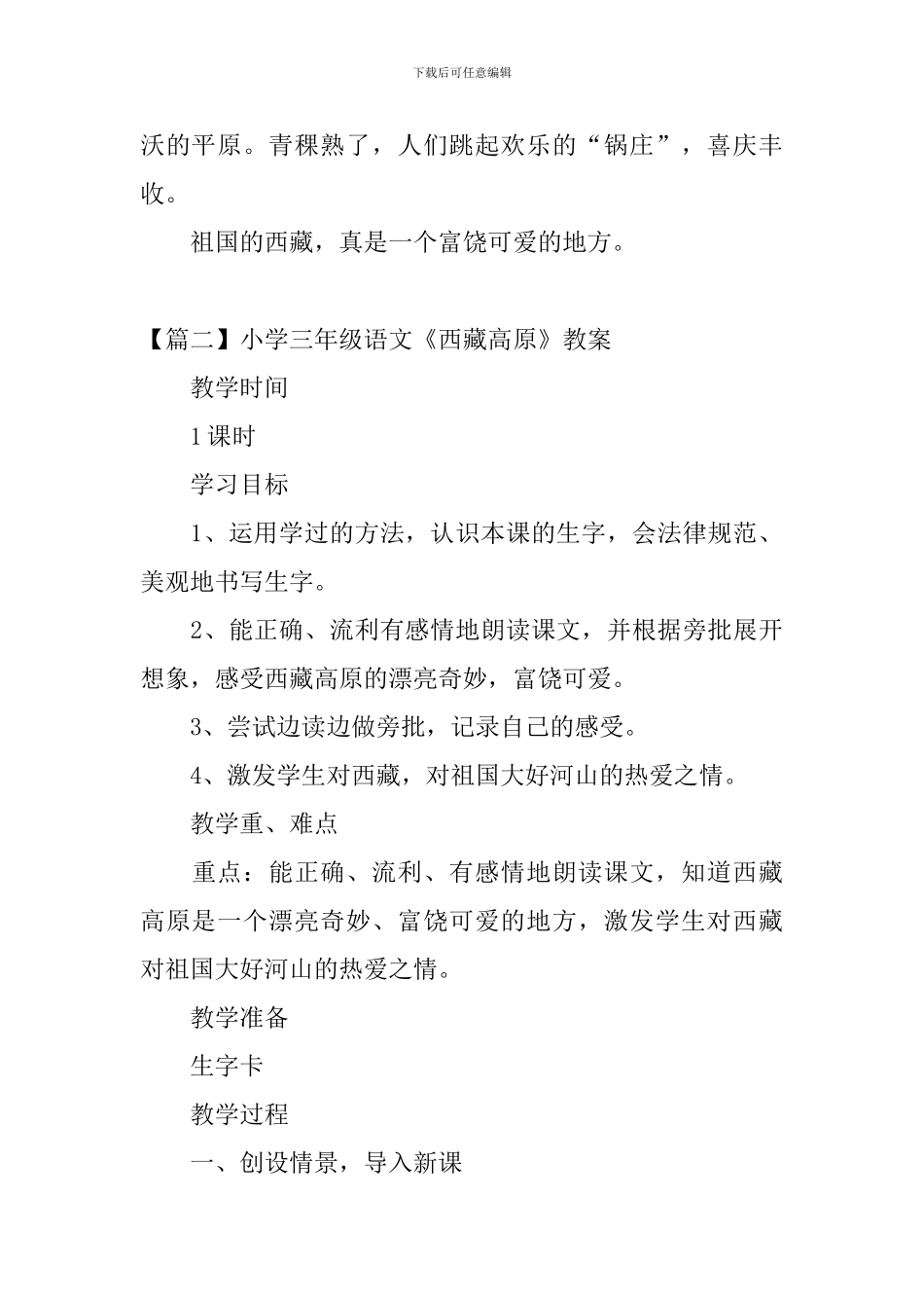 小学三年级语文《西藏高原》原文、教案及教学反思_第2页