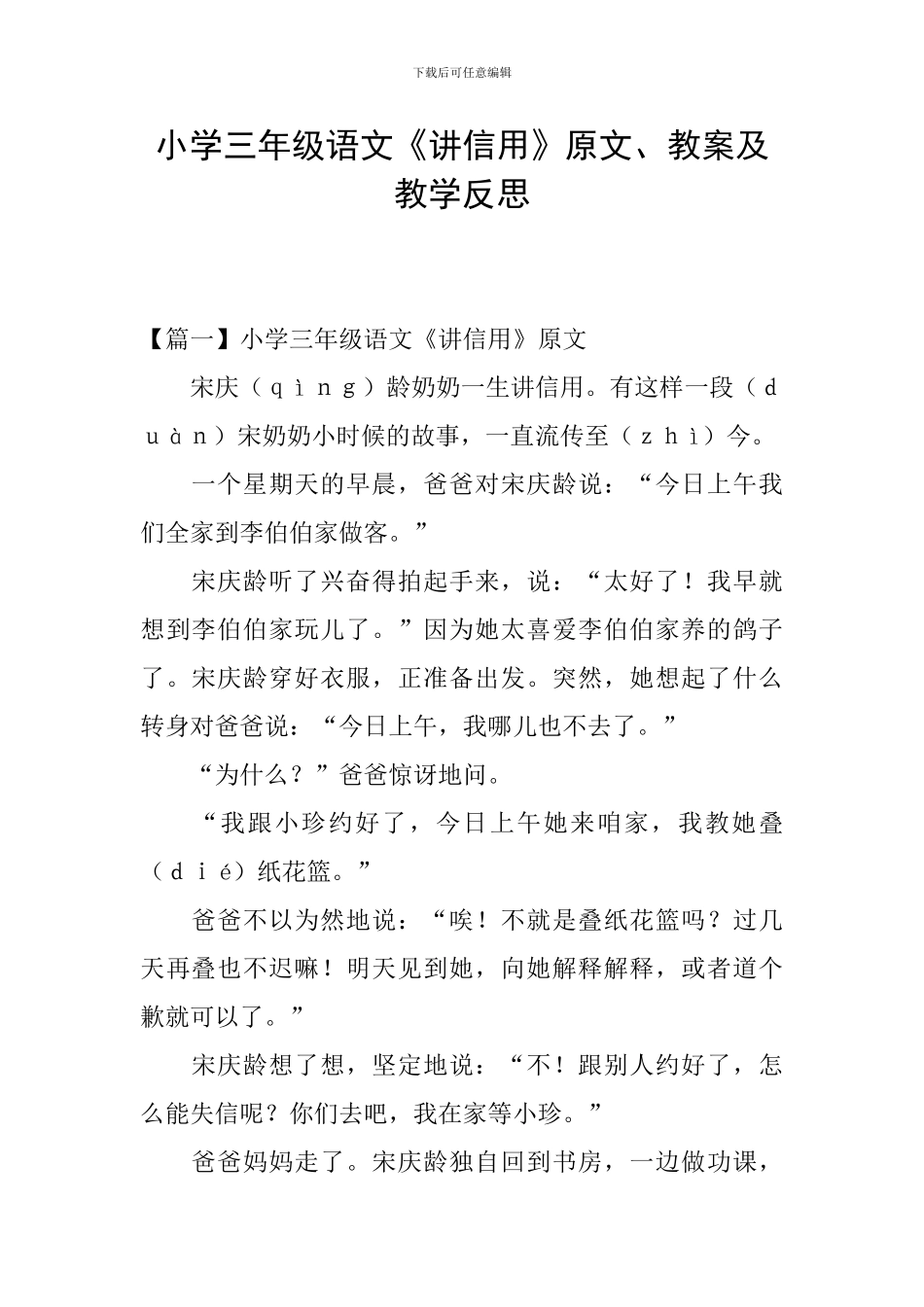 小学三年级语文《讲信用》原文、教案及教学反思_第1页