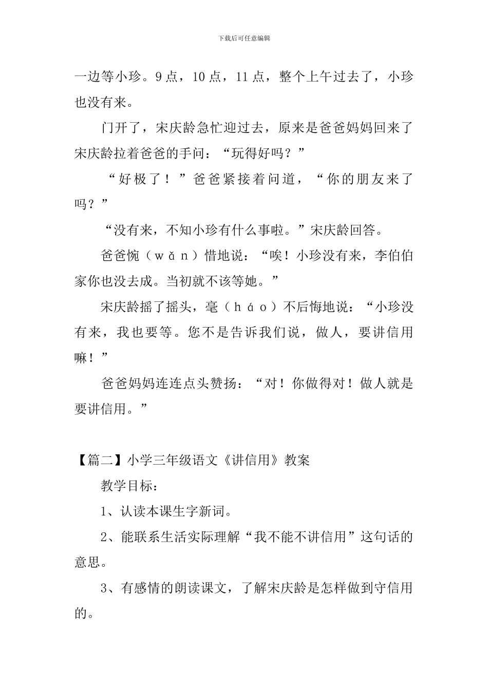 小学三年级语文《讲信用》原文、教案及教学反思_第2页