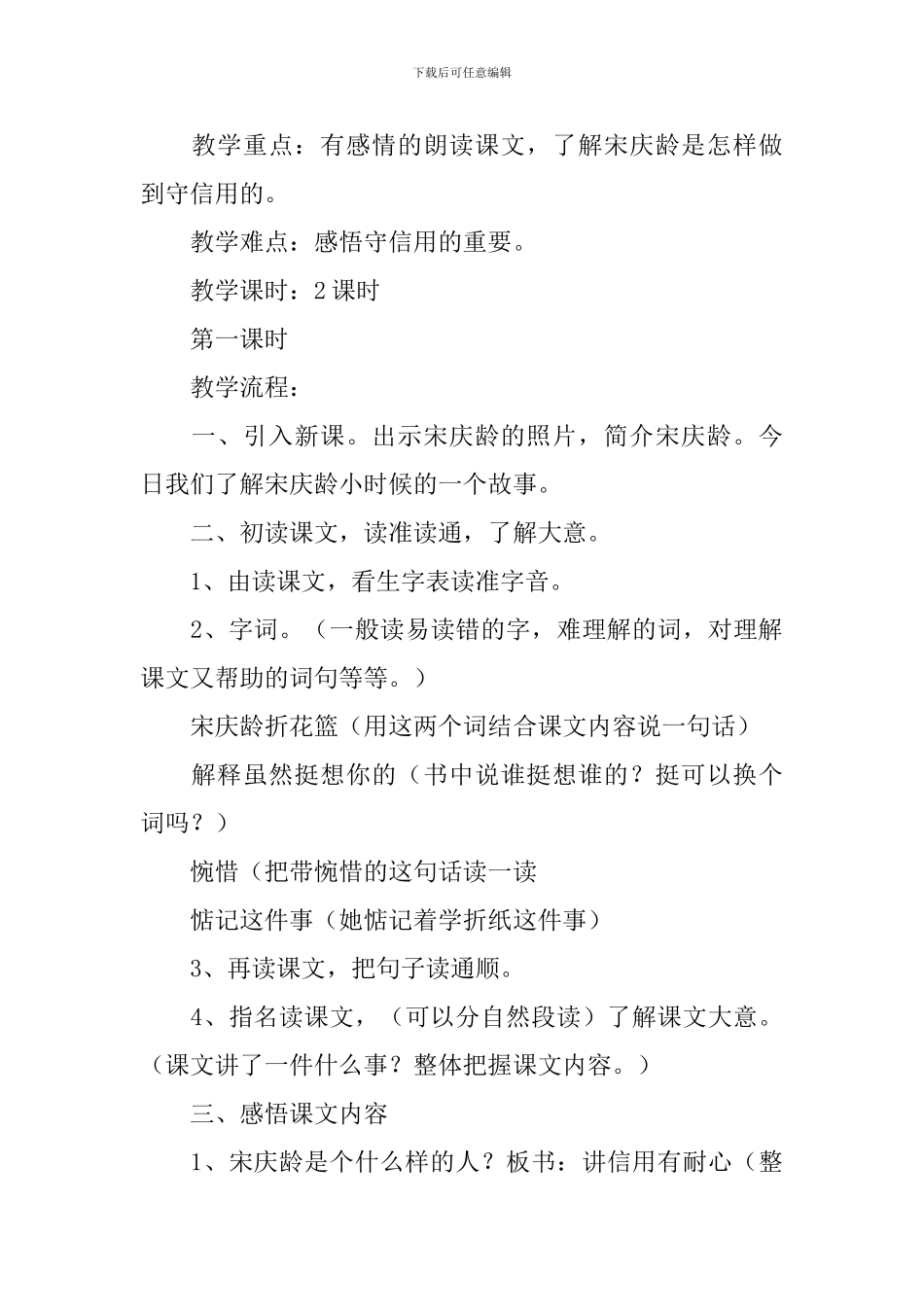 小学三年级语文《讲信用》原文、教案及教学反思_第3页