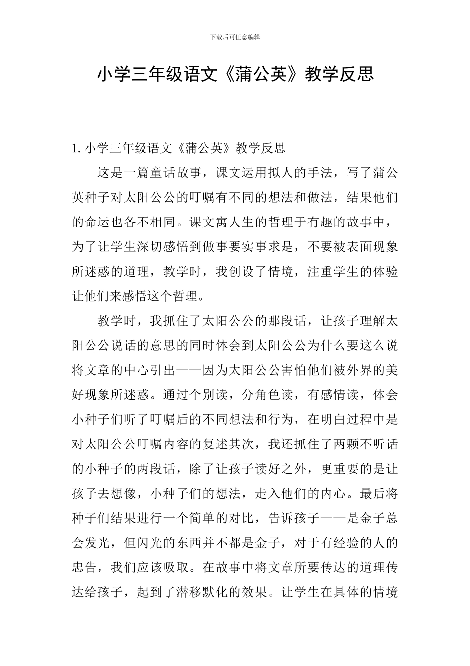 小学三年级语文《蒲公英》教学反思_第1页