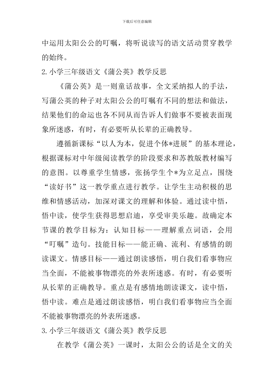 小学三年级语文《蒲公英》教学反思_第2页