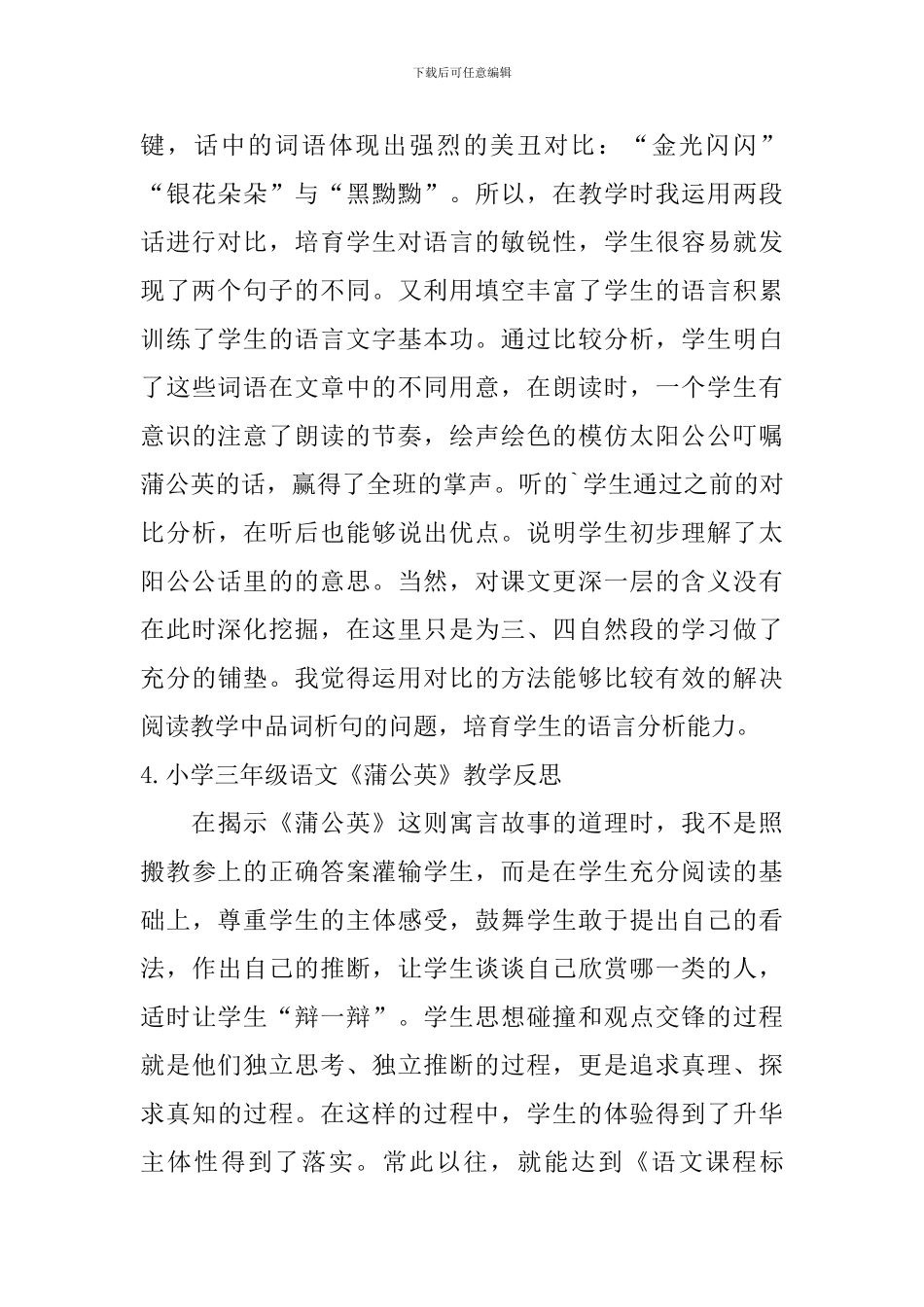 小学三年级语文《蒲公英》教学反思_第3页