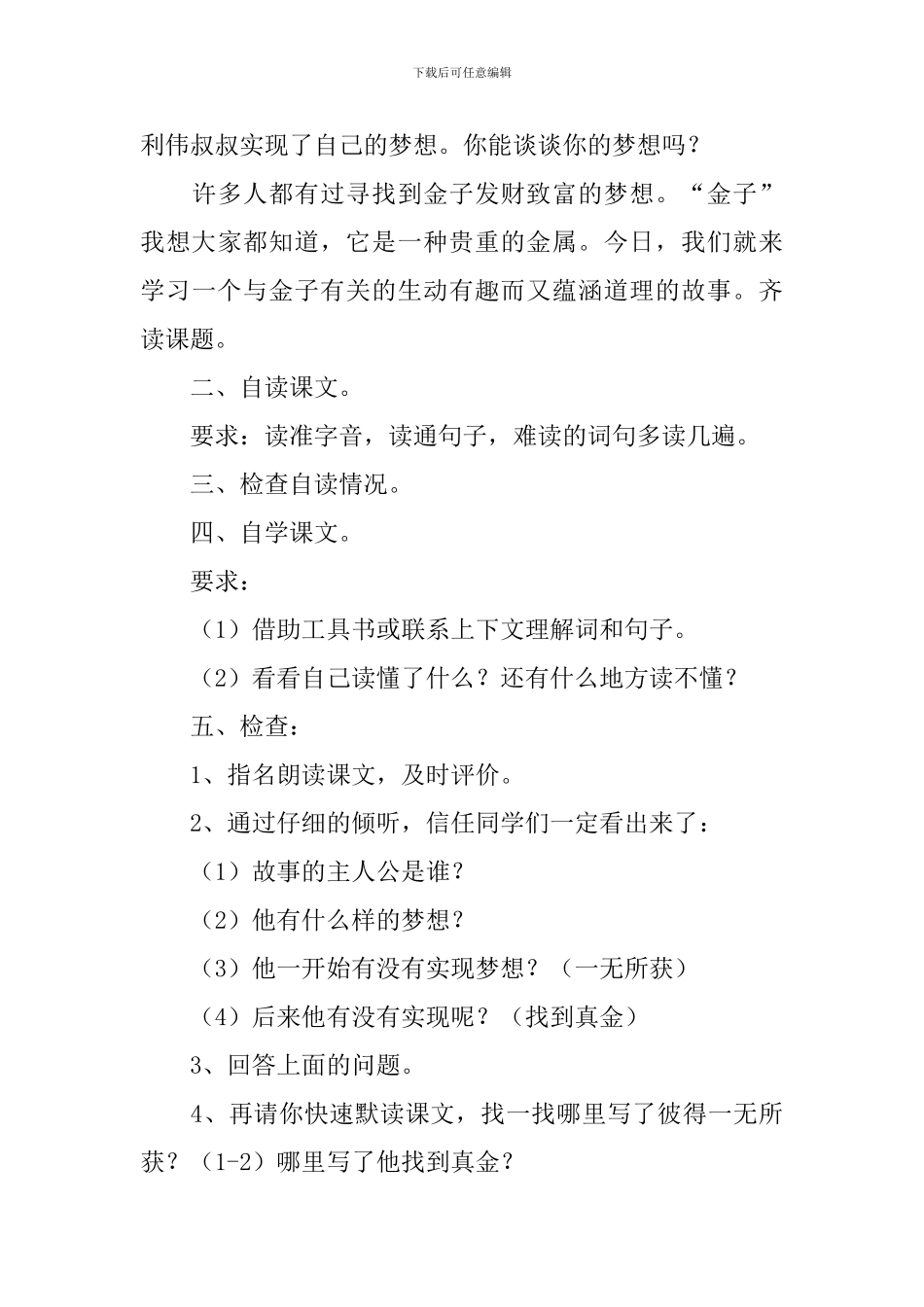 小学三年级语文《金子》原文、教案及教学反思_第3页