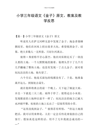 小学三年级语文《金子》原文、教案及教学反思