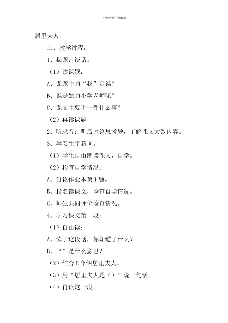 小学三年级语文《这是我小学的老师》教案_第2页