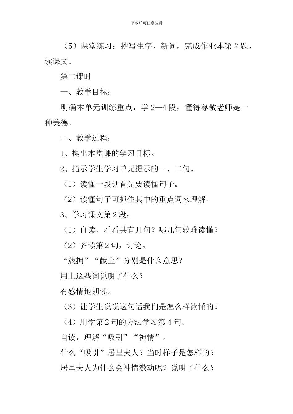 小学三年级语文《这是我小学的老师》教案_第3页