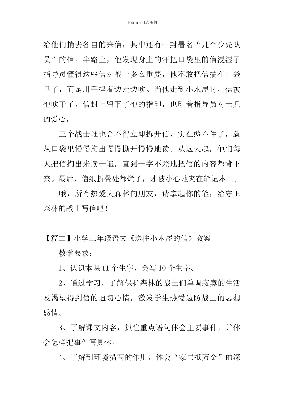 小学三年级语文《送往小木屋的信》原文、教案及教学反思_第2页