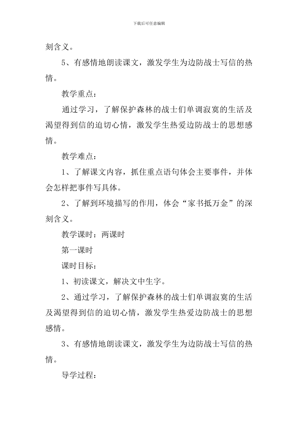 小学三年级语文《送往小木屋的信》原文、教案及教学反思_第3页