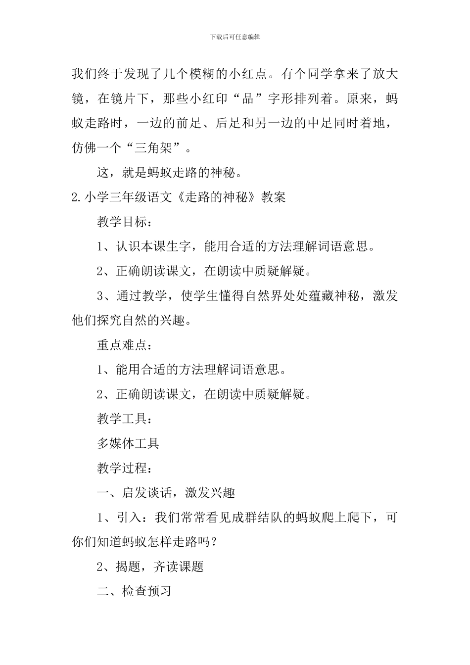 小学三年级语文《走路的奥秘》原文、教案及练习题_第2页