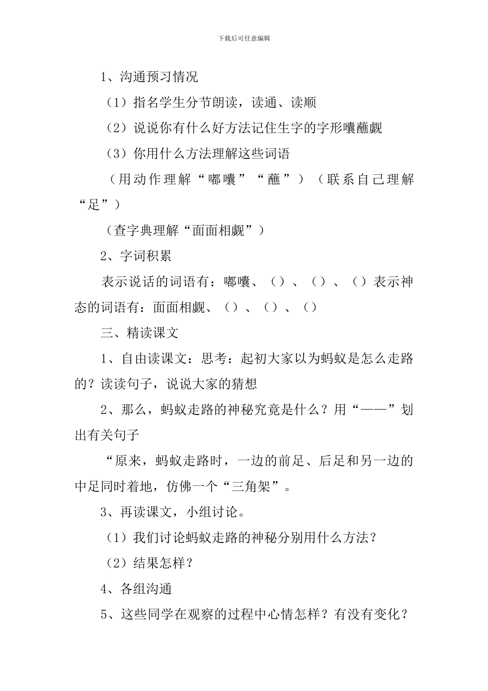 小学三年级语文《走路的奥秘》原文、教案及练习题_第3页