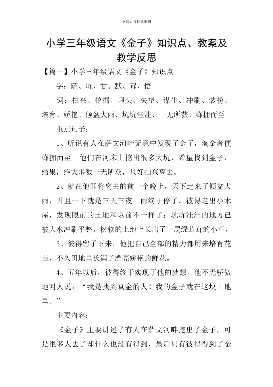 小学三年级语文《金子》知识点、教案及教学反思_第1页