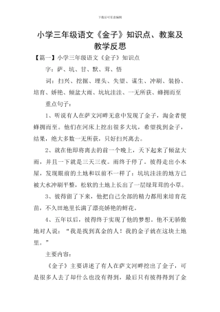 小学三年级语文《金子》知识点、教案及教学反思