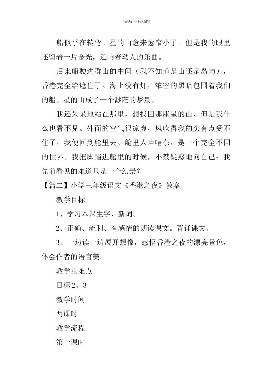 小学三年级语文《香港之夜》原文、教案及教学反思_第2页