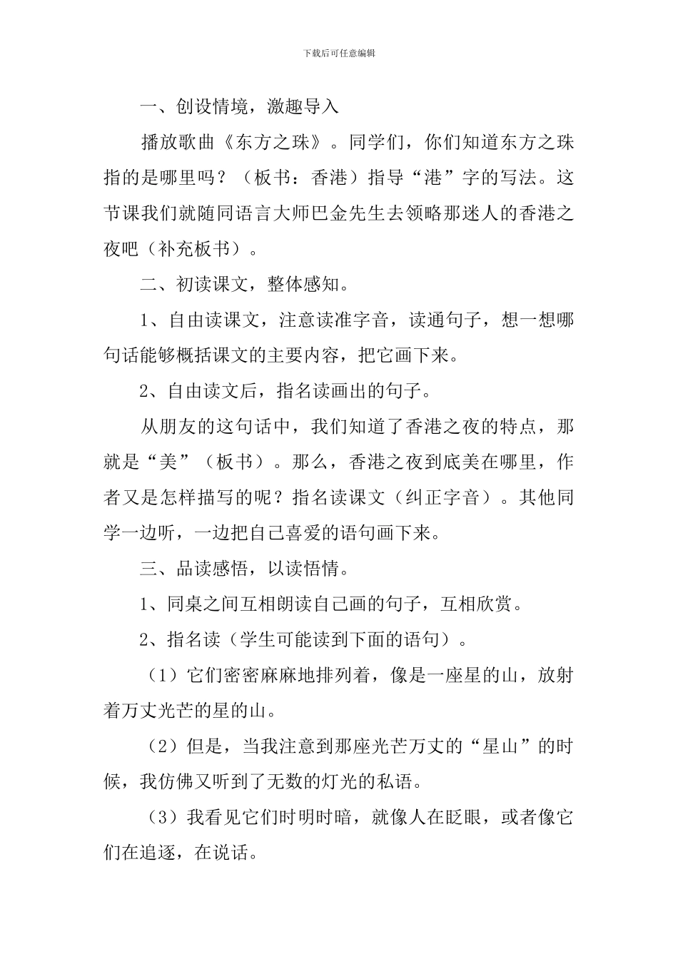 小学三年级语文《香港之夜》原文、教案及教学反思_第3页