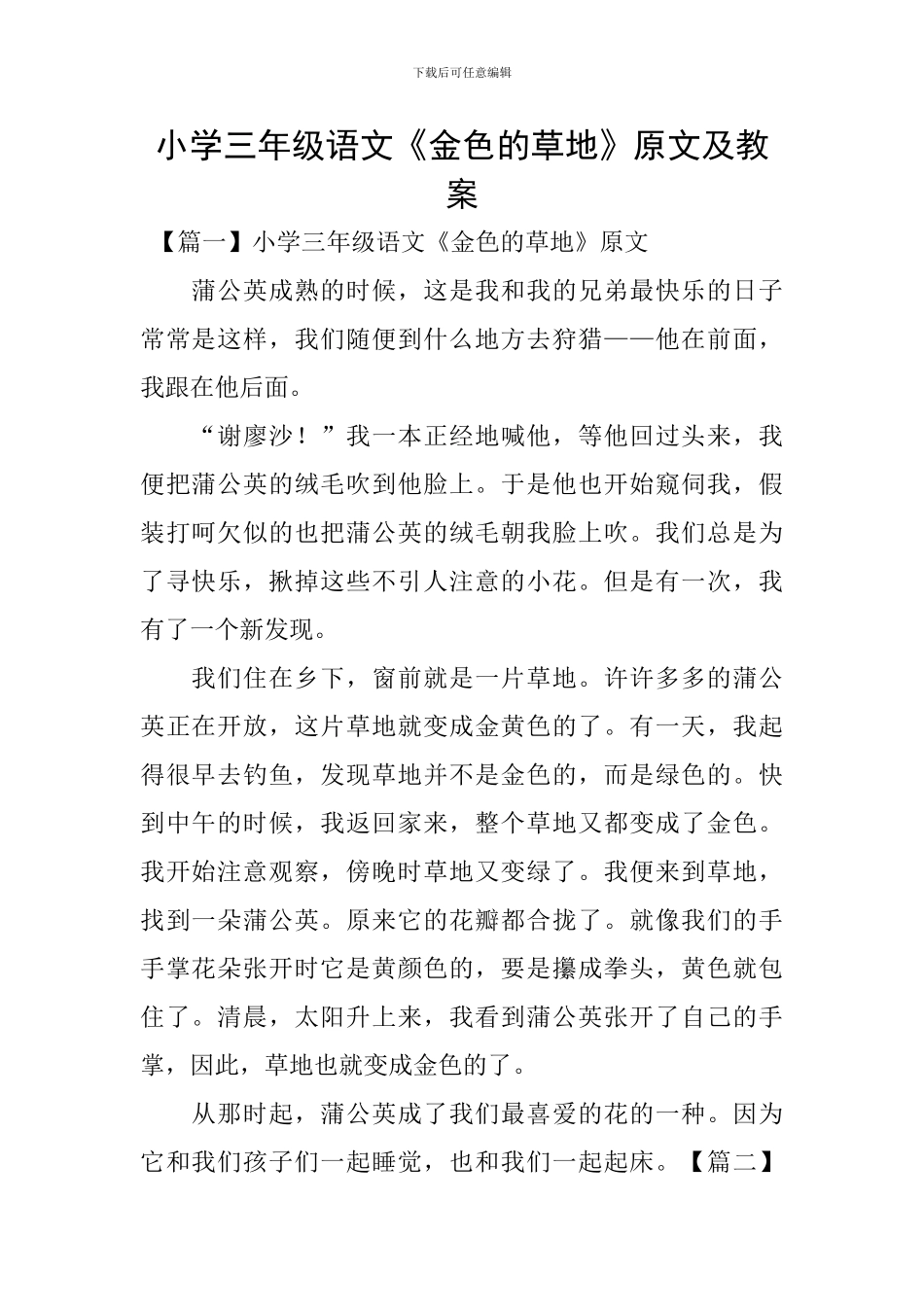 小学三年级语文《金色的草地》原文及教案_第1页