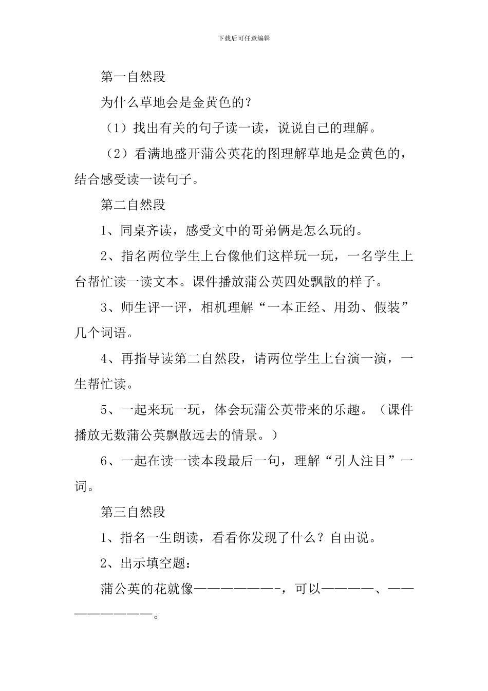 小学三年级语文《金色的草地》原文及教案_第3页